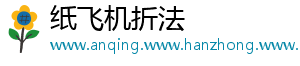 纸飞机折法